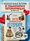 Кем гордится Петербург. Выдающиеся жители северной столицы России - фото 4