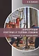 Конструкция нефтяных и газовых скважин. Осложнения и их преодоление. Учебное пособие - фото 1