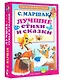 Лучшие стихи и сказки - фото 3