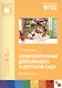 ФГОС Изобразительная деятельность в детском саду. (4-5 лет). Средняя группа - фото 1