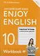 EnjoyEnglish. Английский с удовольствием: рабочая тетрадь к учебнику для 10-го класса общеобразовательных учреждений. ФГОС / 2 изд., перераб. - фото 1