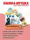 Три котёнка - фото 4