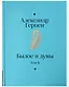 Комплект Былое и думы (2 книги) - фото 4