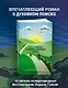 Сокровище, которое дремлет в тебе - фото 3