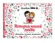 Альбом Love is/Лав из... История нашей любви: запомни лучшие моменты - фото 3