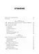 Кто останется в живых? Основы социометрии, групповой психотерапии и социодрамы - фото 4