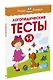 Логопедические тесты (1-2 года) - фото 2
