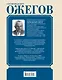 Толковый словарь русского языка: Ок. 100 000 слов, терминов и фразеологических выражений / 27-е изд., испр. - фото 2