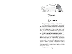 Нечестная игра - фото 7