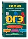 ОГЭ. Химия. Алгоритмы выполнения типовых заданий - фото 3