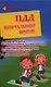 ПДД в начальной школе : конспекты занятий по ознакомлению учащихся с ПДД, перспективное планирование по профилактике ДДТТ, работа с родителями - фото 1