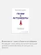 Комплект "Антология бизнеса МИФ" (4 книги в обечайке) - фото 6