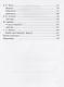 Русская литература в таблицах и схемах: Подготовка к урокам и экзаменам, материалы для письменных работ и устных ответов 5-8 классы - фото 4