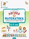 Логика и математика. Тетрадь для подготовки к школе детей 5-7 лет. ФГОС Новый - фото 1