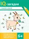IQ-загадки о природе и погоде: 6+ - фото 1