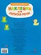 Ясельки. Наклейки для запуска речи. Выпуск 3. Динь-динь - фото 2