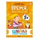 Школа Семи Гномов. Базовый курс. Комплект развивающих книг. ФГОС (6 книг+развивающие игры) - фото 12