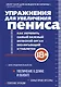 Упражнения для увеличения пениса. Как укрепить самый важный мужской орган без инъекций и таблеток - фото 1
