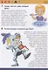 Первая энциклопедия школьника в вопросах и ответах - фото 5