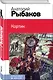 Кортик : повесть - фото 3