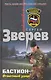 Бастион: Ответный удар - фото 1