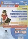 Познавательное развитие. Формирование математических представлений у детей. Декабрь-февраль. Младшая группа (от 3 до 4 лет): комплект из 12 карт - фото 1