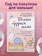 Шопинг будущей мамы. Гид по товарам для новорожденного и родителей - фото 4