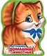 Домашние животные - фото 1