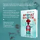 Аромат смерти - фото 5