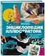 Энциклопедия иллюстратора. Все, что нужно для работы в индустрии - фото 3