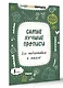 Самые лучшие прописи для подготовки к школе - фото 3