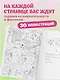 Охота за сокровищами в волшебном парке. Раскраска с заданиями - фото 5