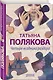 Четыре всадника раздора - фото 3