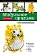 Модульное оригами для начинающих - фото 1