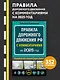 ПДД с комментариями на 2025 год - фото 4