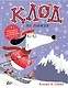 Клод на лыжах - фото 1