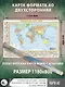 Политическая карта мира с флагами. Федеративное устройство России с флагами (в новых границах) А0 - фото 2