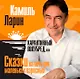 Карантинный полубред, или сказки на ночь для маленьких взрослых - фото 1