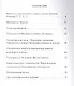 Сольфеджио:рабоч.тетрадь:3 класс ДМШ и ДШИ - фото 2