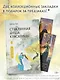 Стеклянная душа красавицы. Книга 4 - фото 14