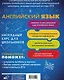 Английский язык. Наглядный курс для школьников - фото 2