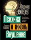 Психика и жизнь. Внушение - фото 1