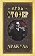 Дракула - фото 1
