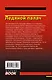 Ледяной палач - фото 2