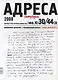 Адреса Петербурга № 30/44 СВ/2008 - Наши авторитеты - фото 1