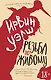 Резьба по живому - фото 1