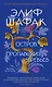 Остров пропавших деревьев - фото 1