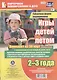 Игры детей летом. 2-3 года. Табличная форма планирования: комплект из 36 карт (64 страницы) с описанием игр на каждый день лета - фото 1