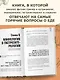 Интервью с едой. Все о том, как есть так, чтобы получать максимум пользы и удовольствия - фото 5