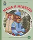 Маша и медведь (картон) (КЧДошкПрог) - фото 2